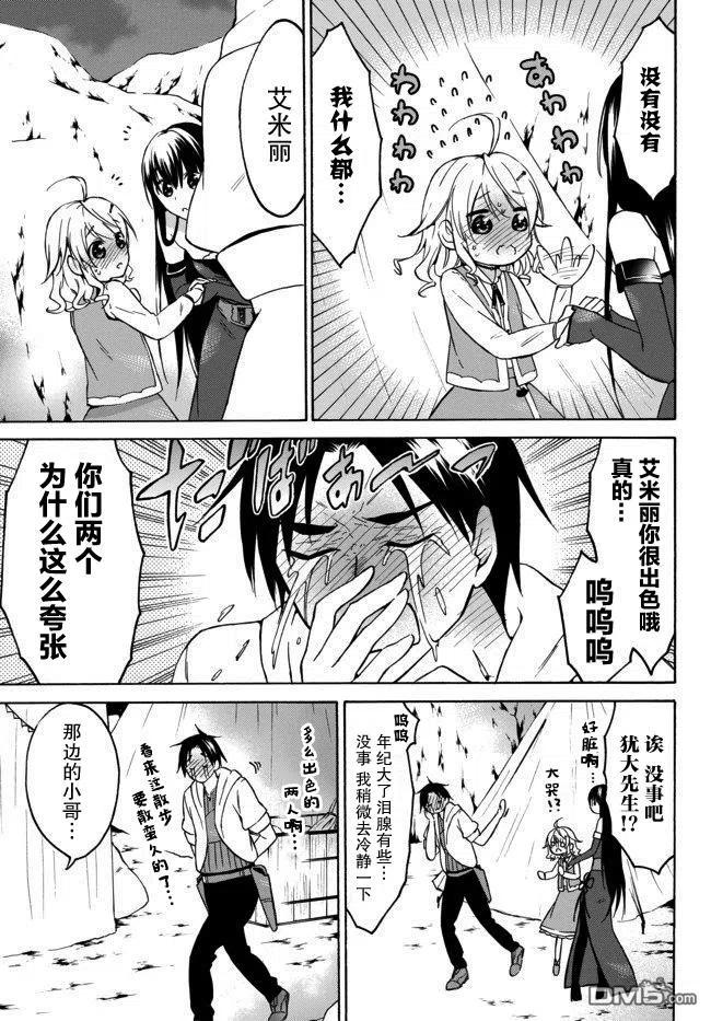 虽然等级只有1级但固有技能是最强的漫画,第26.2话3图
