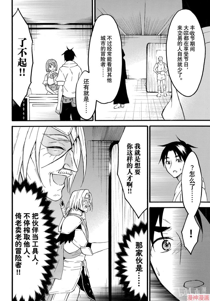 虽然等级只有1级但固有技能是最强的漫画,第45话4图