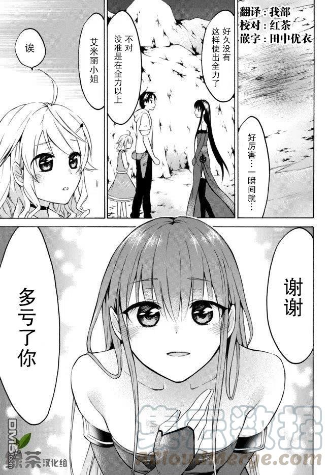 虽然等级只有1级但固有技能是最强的漫画,第26.2话1图