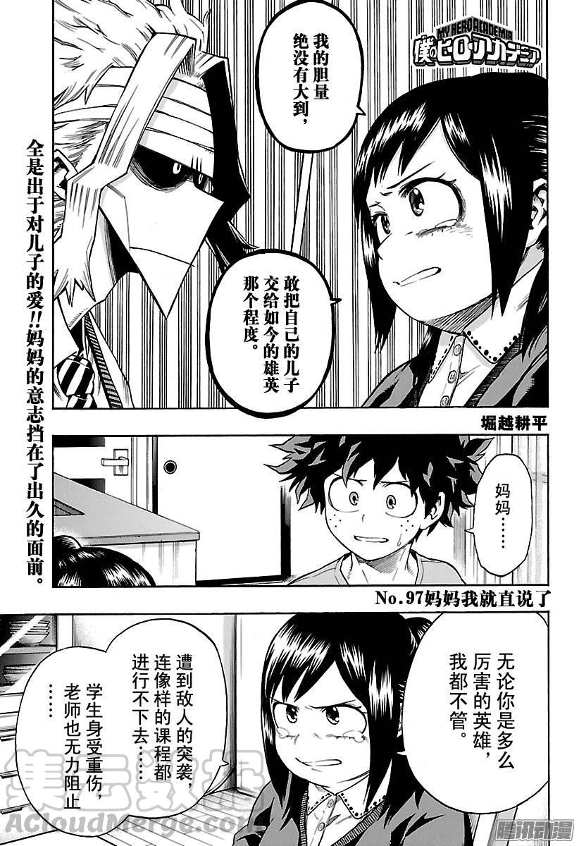 第97话 妈妈我就直说了0