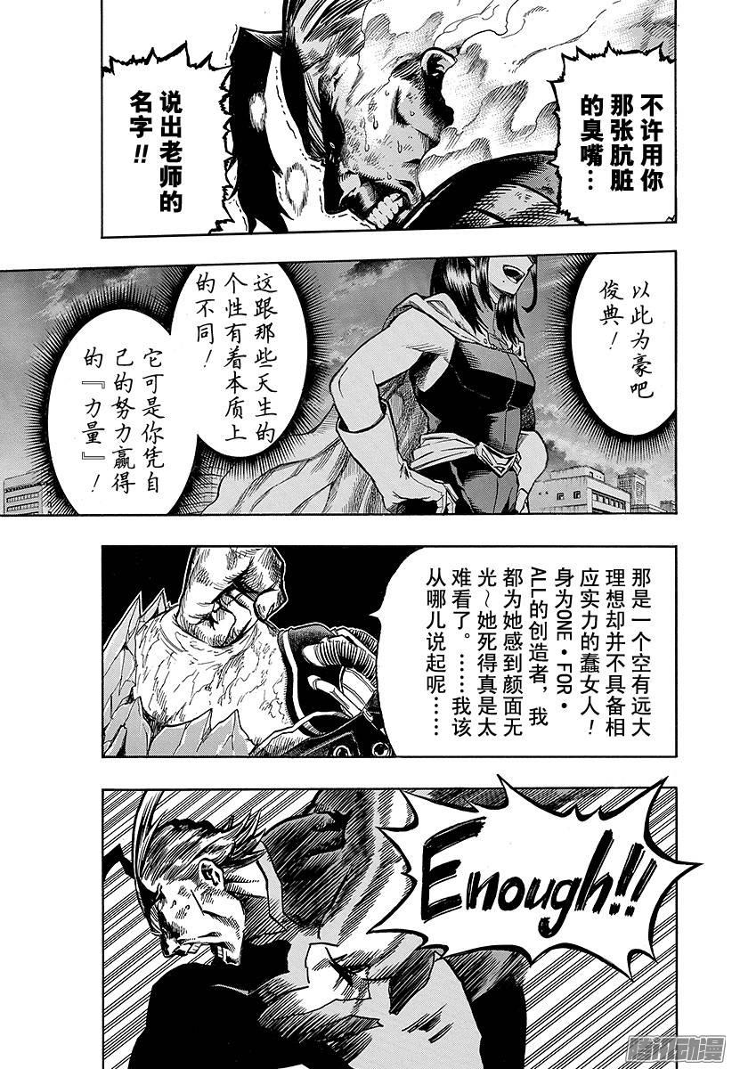 第92话 ONE・FOR・ALL2