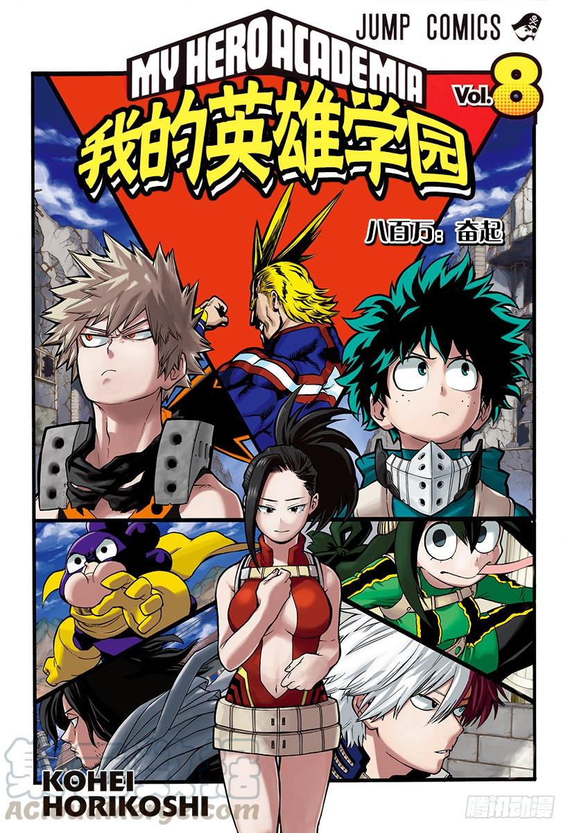 第63话 八百万：奋起0
