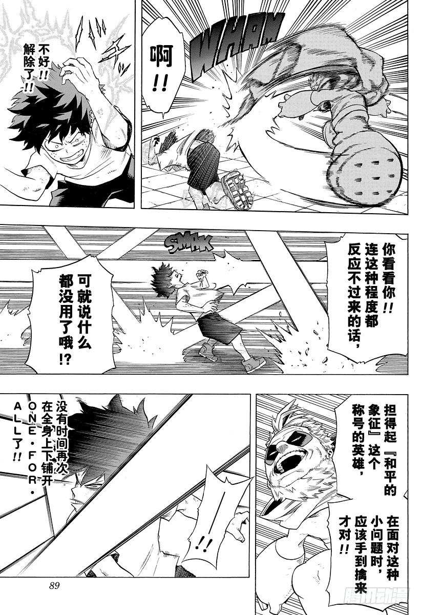 第49话 绿谷与死柄木2