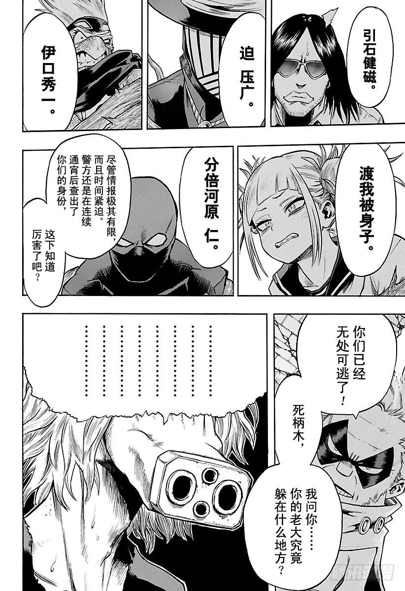 第88话 ALL•FOR•ONE3