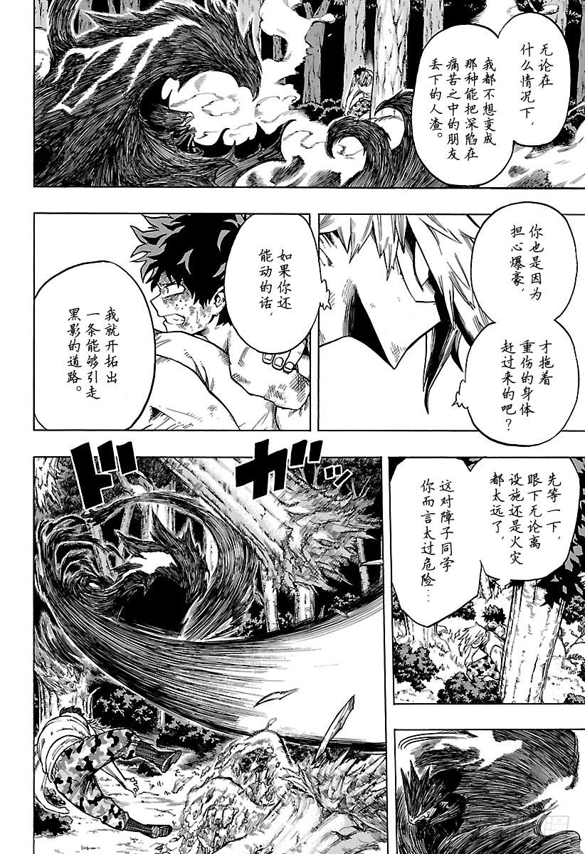第79话 从天而降的铁拳3