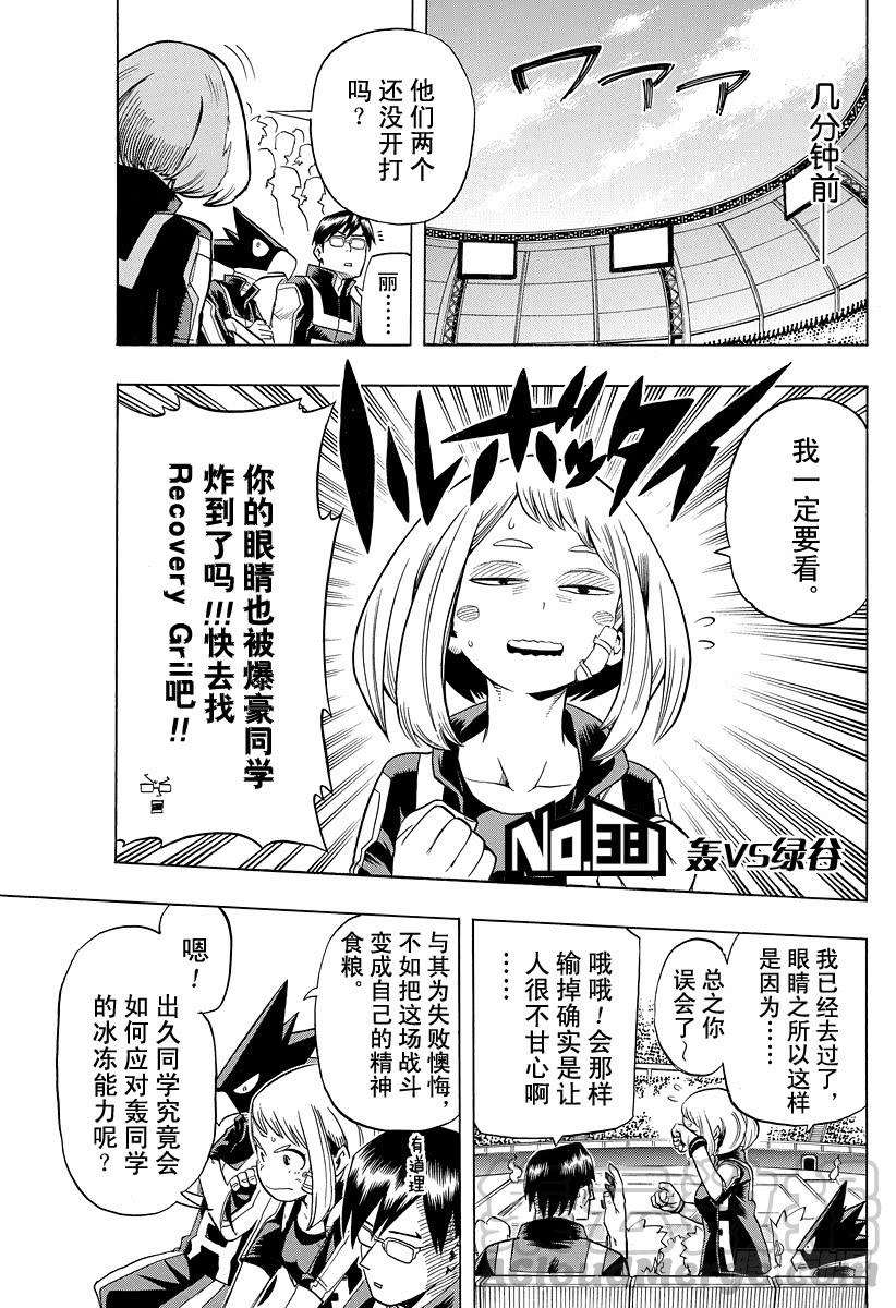 第38话 轰VS绿谷0
