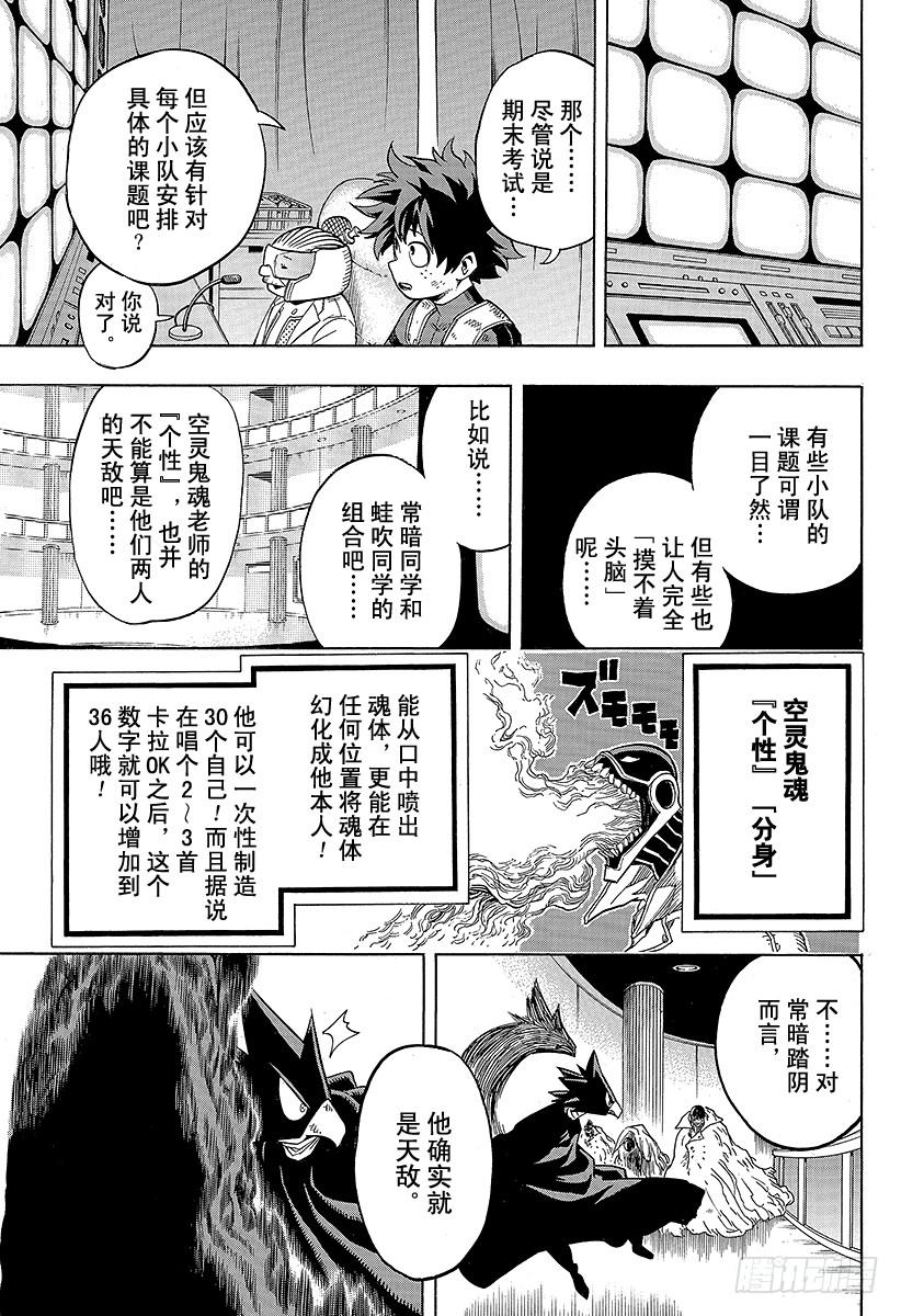 第66话 绿谷的班级观察记录2