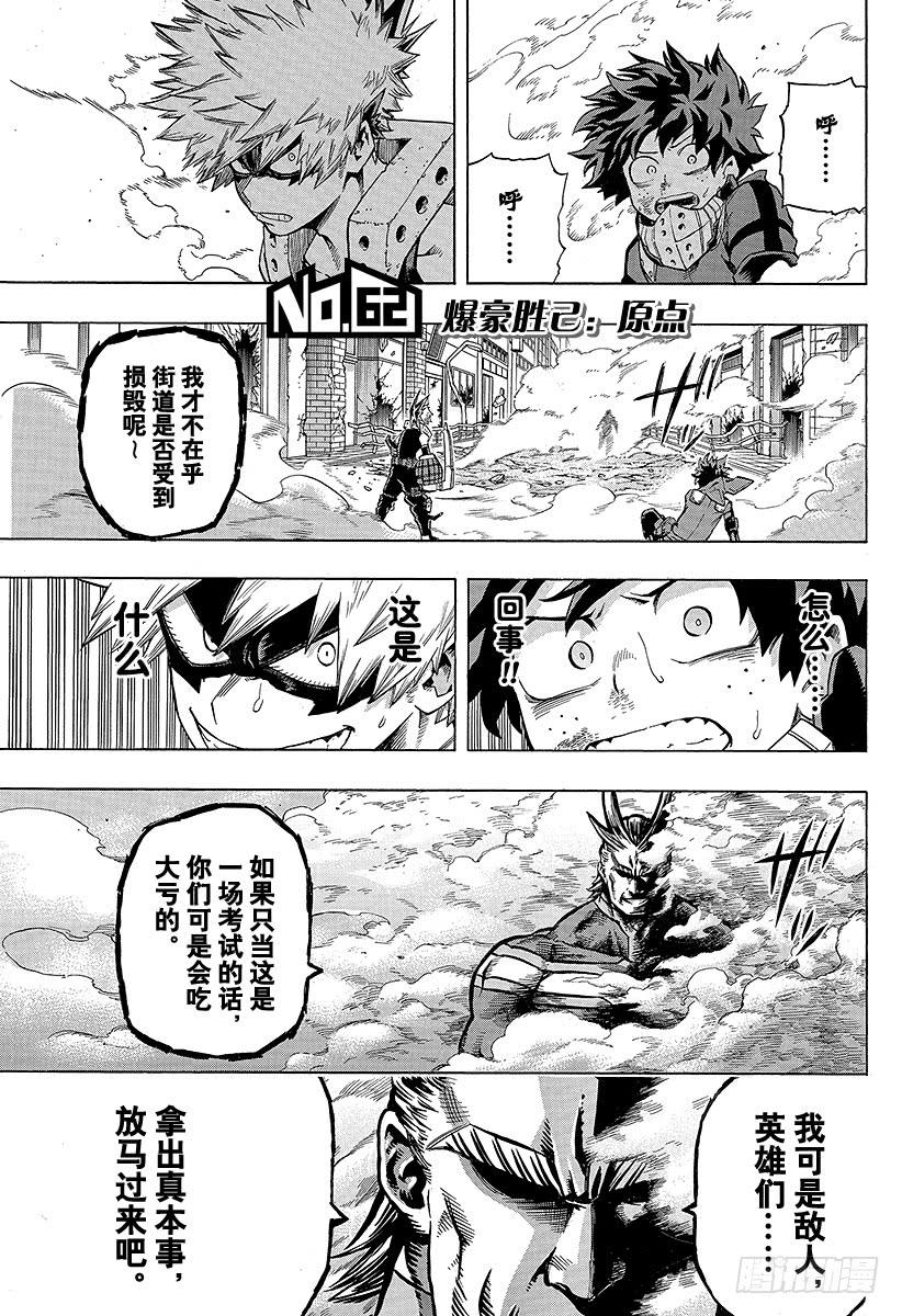 第62话 爆豪胜己：原点4
