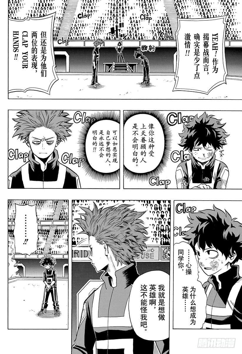 第34话 胜与败3