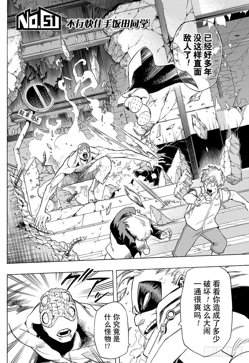 第51话 不行快住手饭田同学1