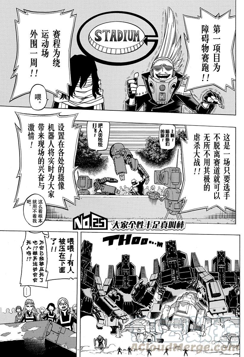 第25话 大家个性十足真叫棒0