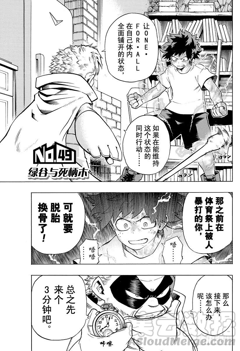 第49话 绿谷与死柄木0