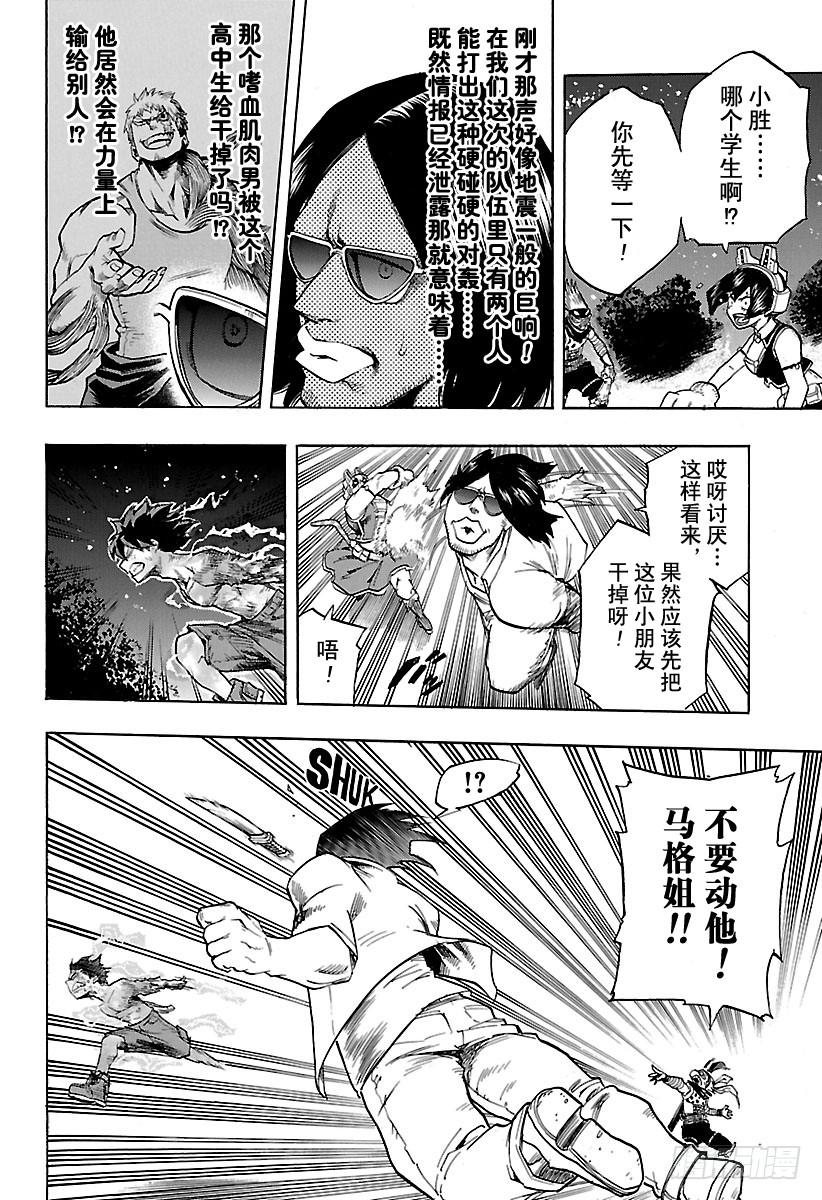 第78话 混乱漩涡3