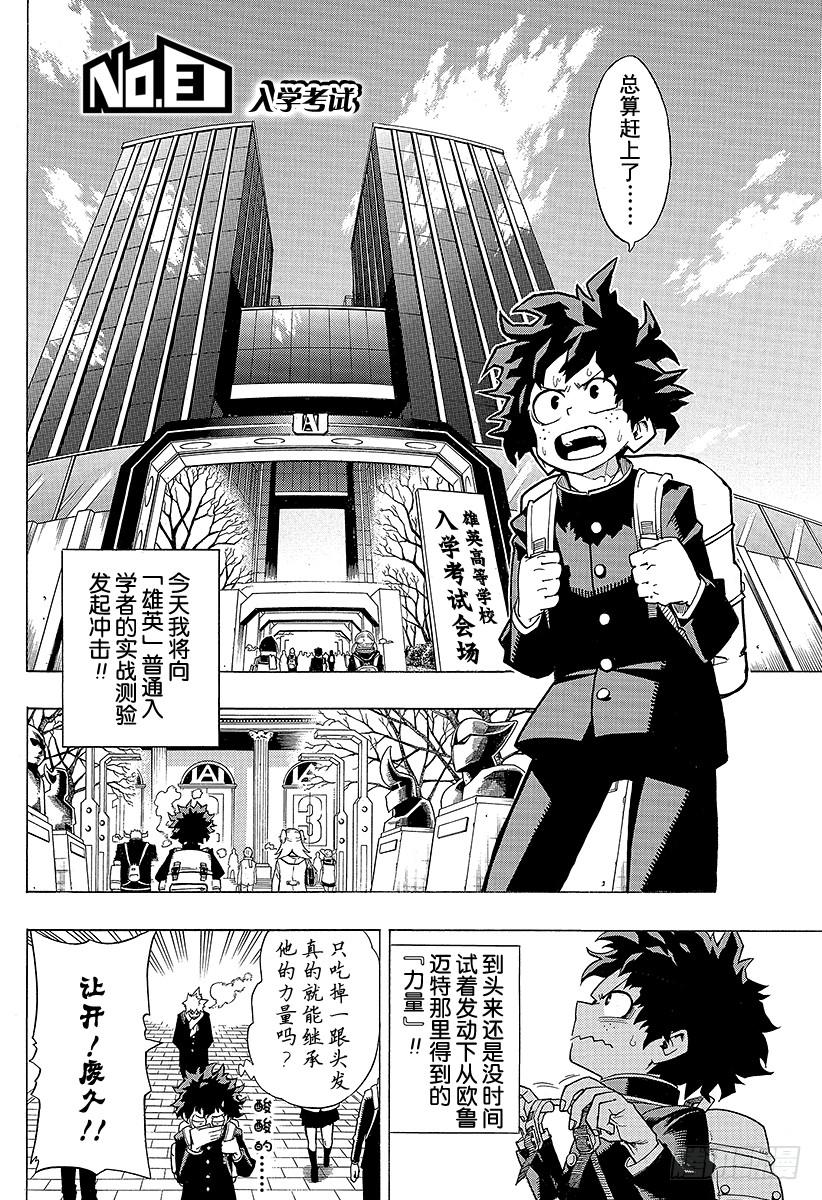 第3话 入学考试1
