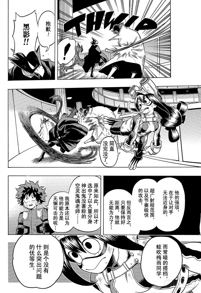 第66话 绿谷的班级观察记录3