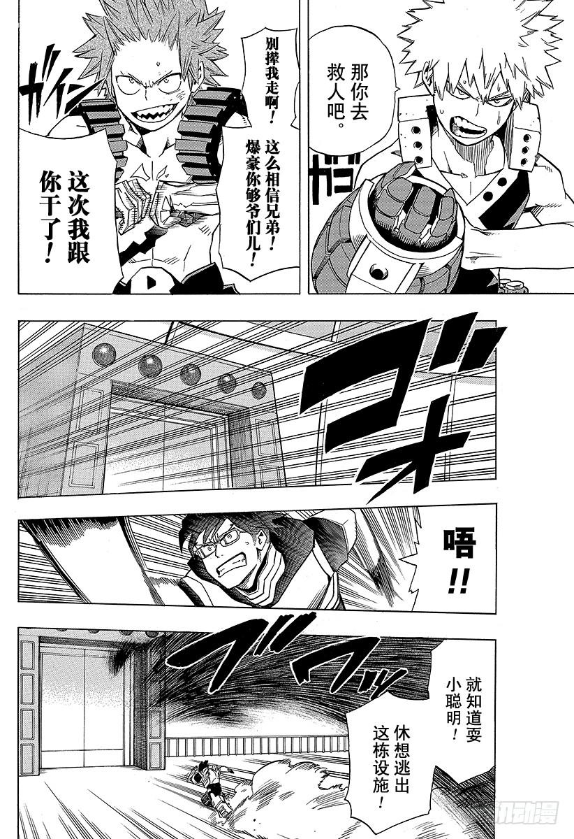 第17话 GAME OVER3