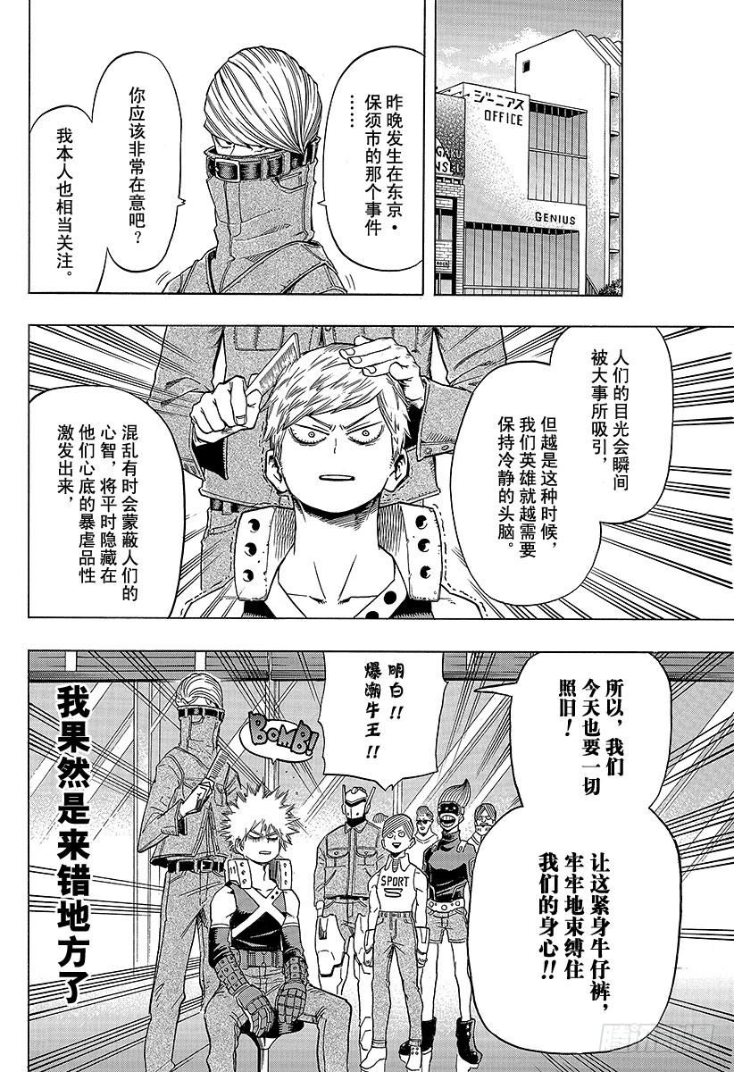 第57话 斯坦因事件余波3