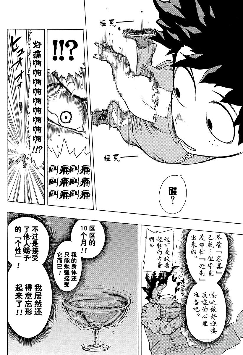 第4话 起跑线1