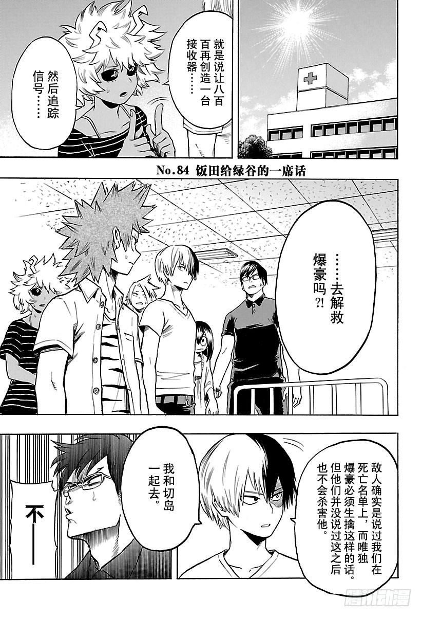 第84话 饭田给绿谷的一席话3