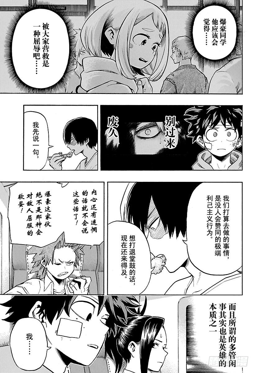 第85话 全是笨蛋4