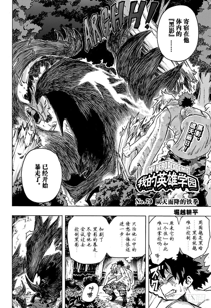 第79话 从天而降的铁拳1