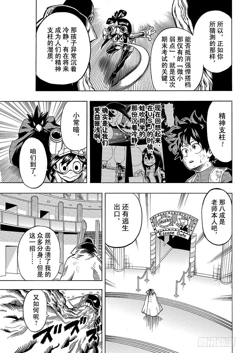 第66话 绿谷的班级观察记录4