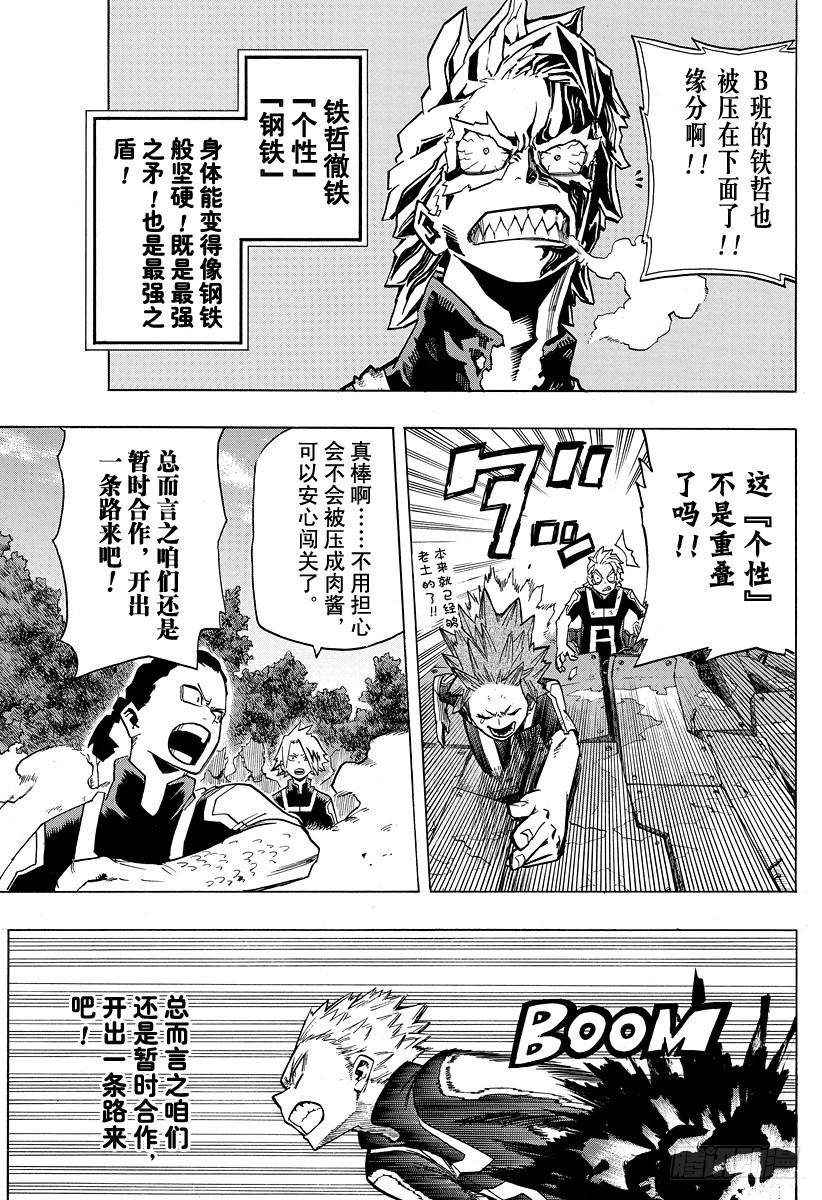 第25话 大家个性十足真叫棒2