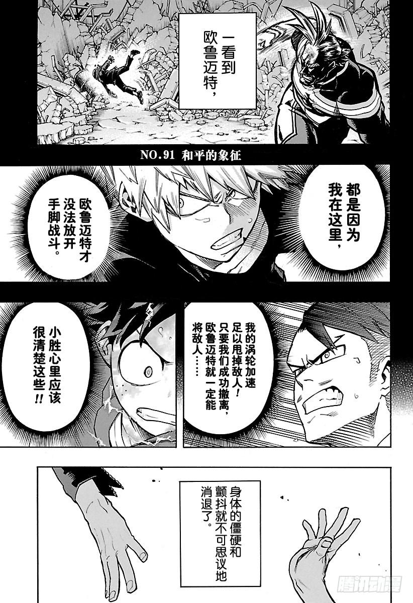 第91话 和平的象征2