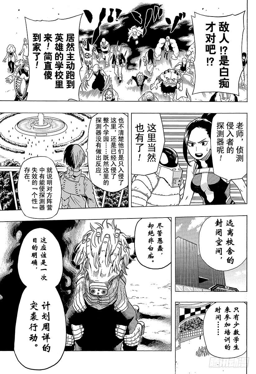 第14话 遭遇未知2