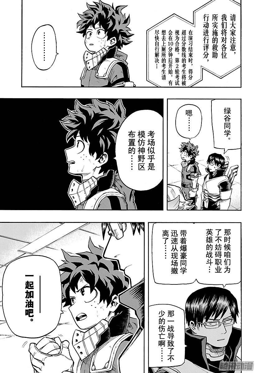 第109话 救助演习2