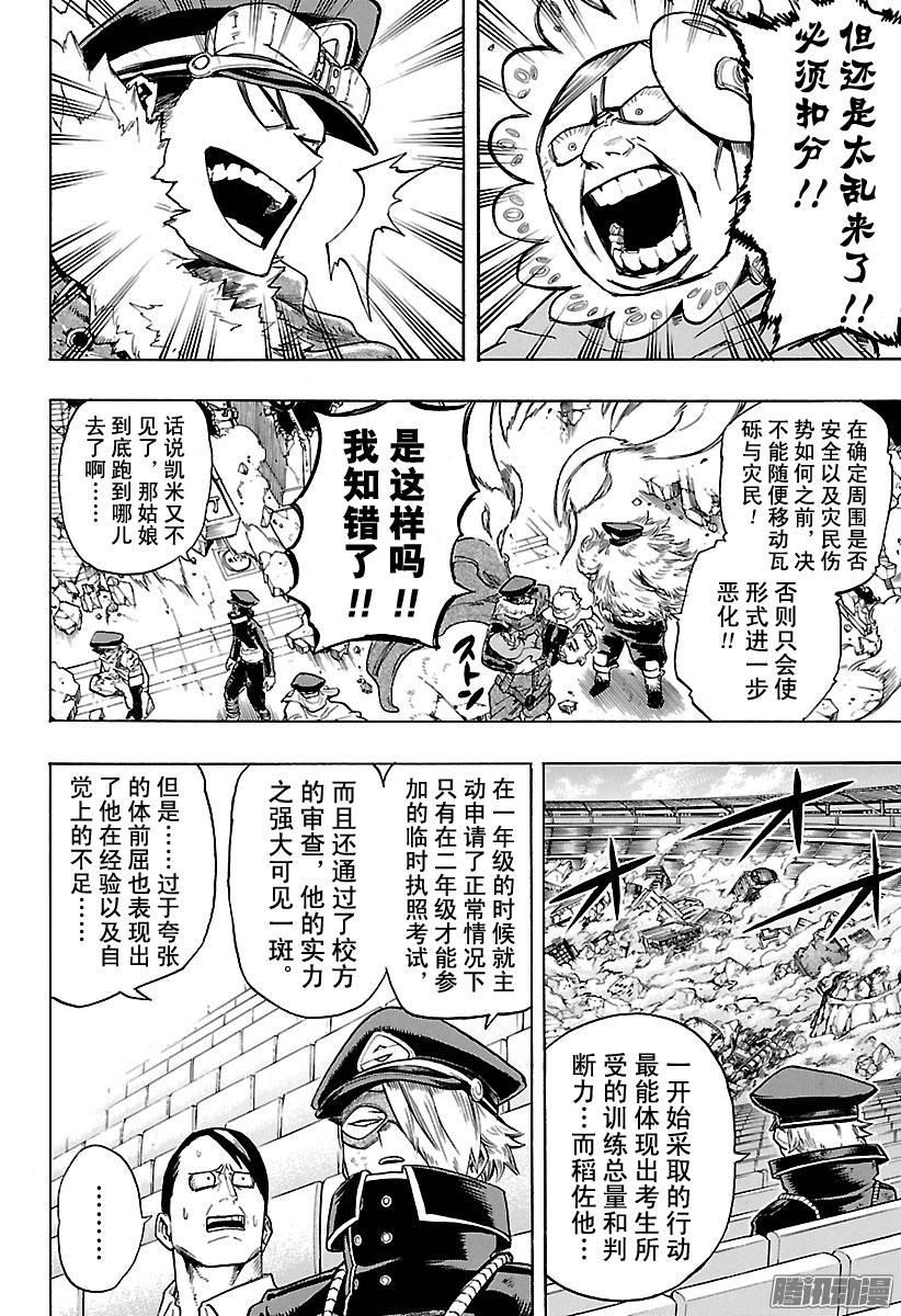 第110话 续・救助演习1