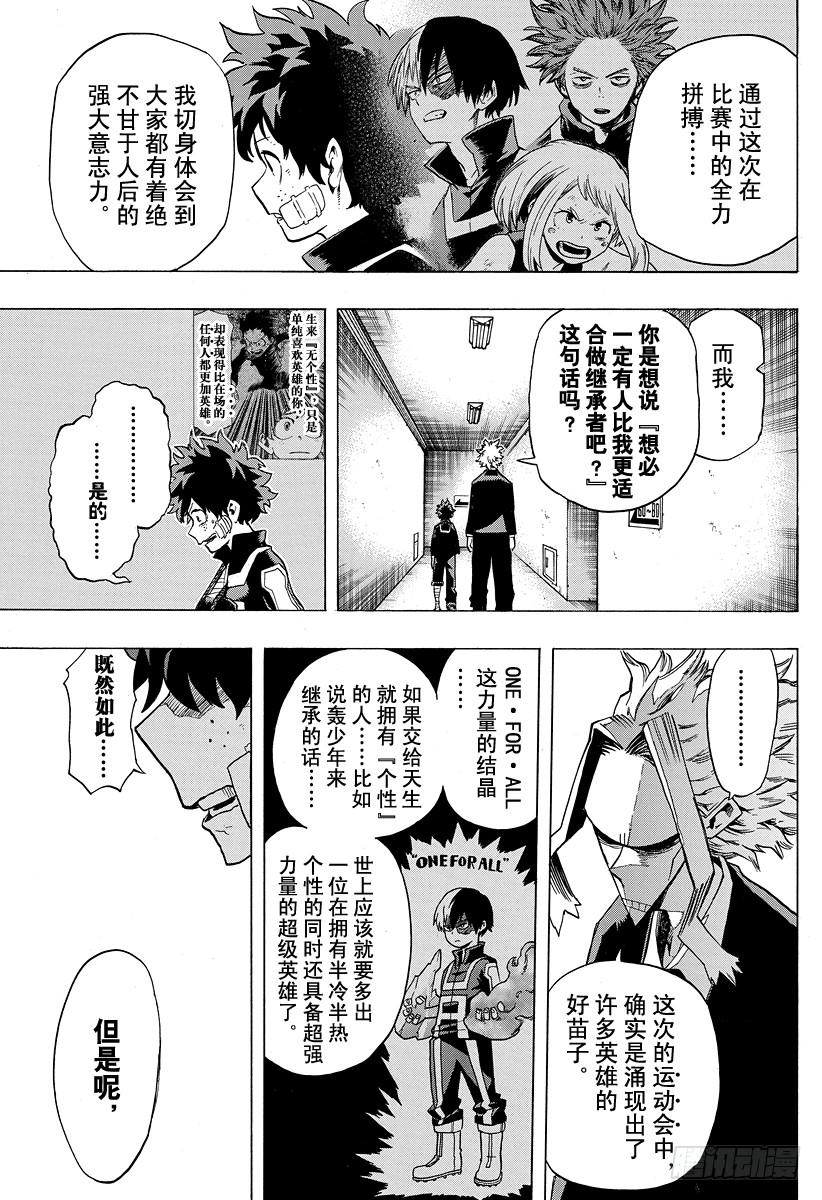 第41话 饭田同学FIGHT2