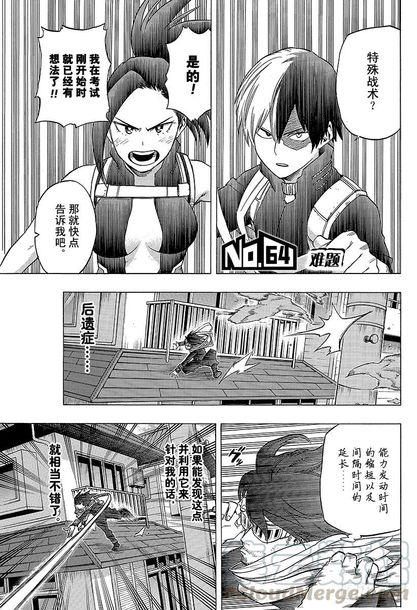 第64话 难题0
