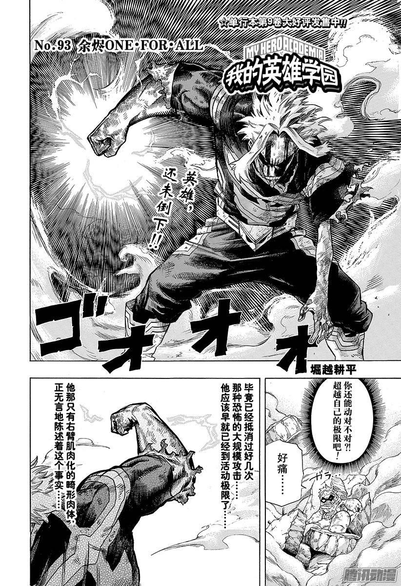 第93话 余烬ONE・FOR・A1