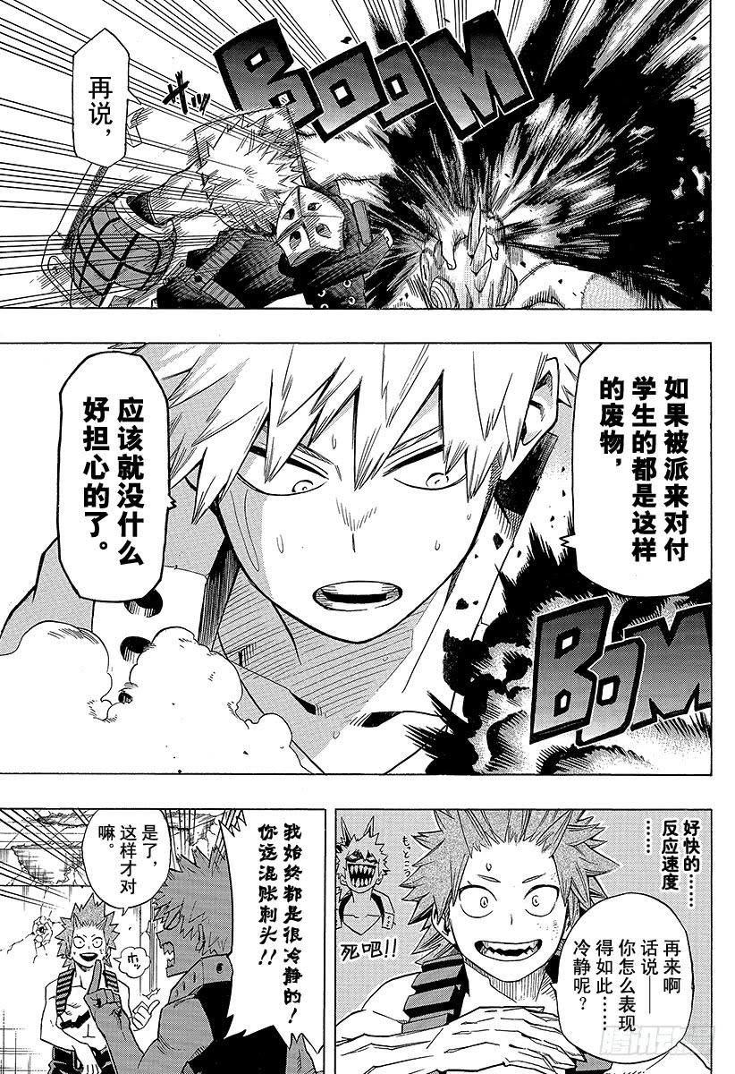 第17话 GAME OVER2