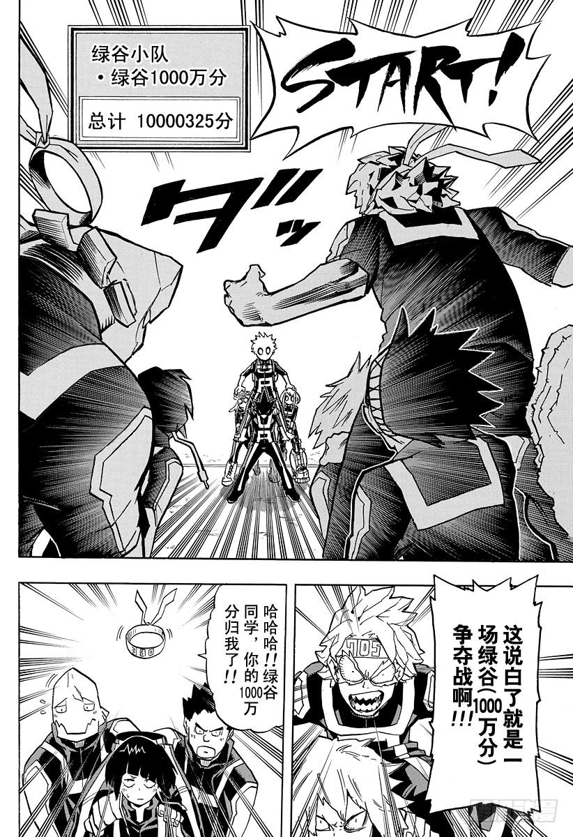 第28话 策策策3