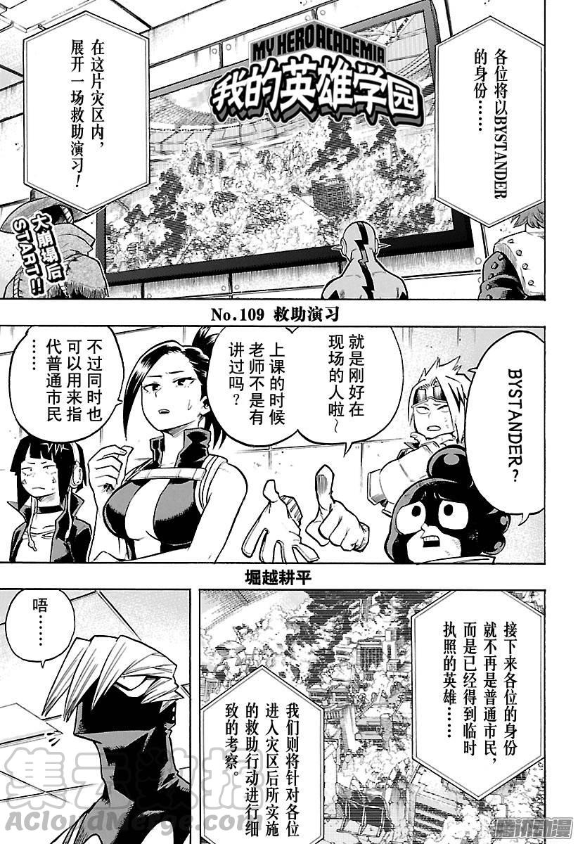 第109话 救助演习0