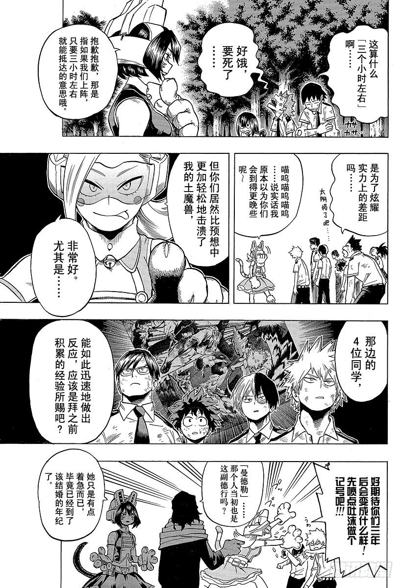 第71话 洸汰小朋友2