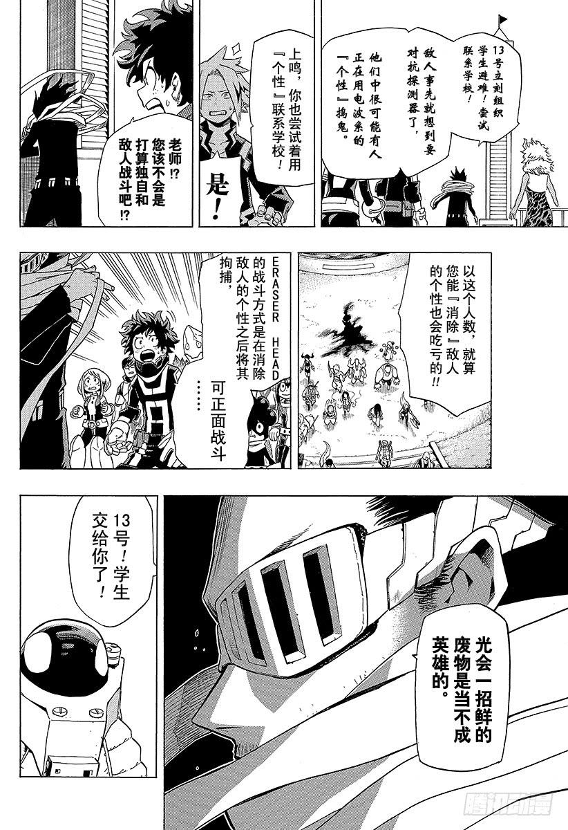 第14话 遭遇未知3