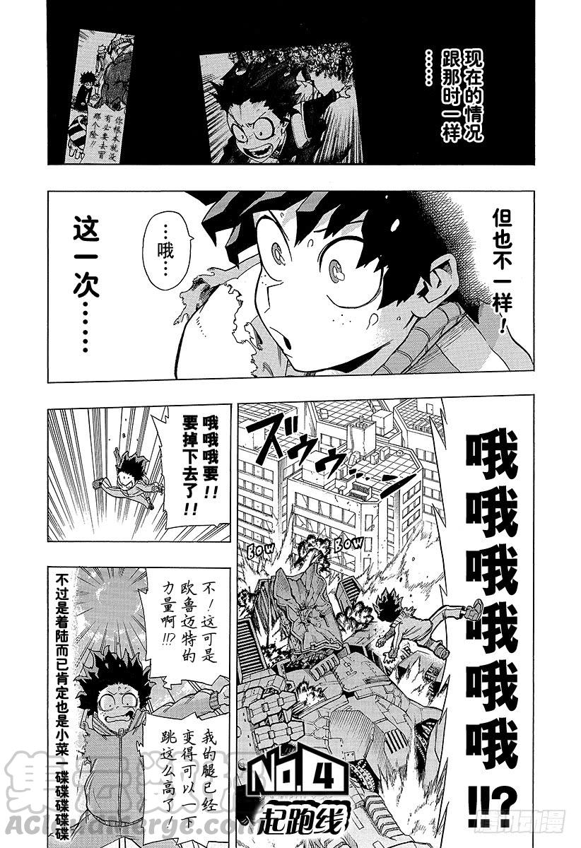 第4话 起跑线0