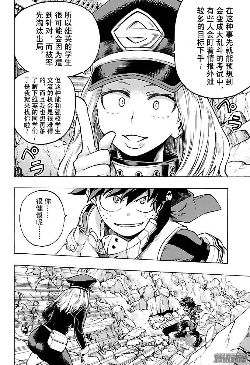 第105话 迅猛袭来的士杰高中1
