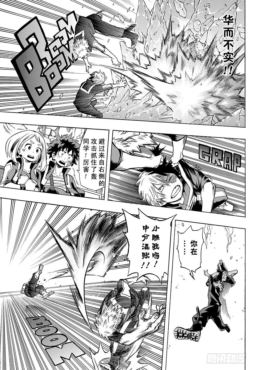 第43话 轰VS爆豪4
