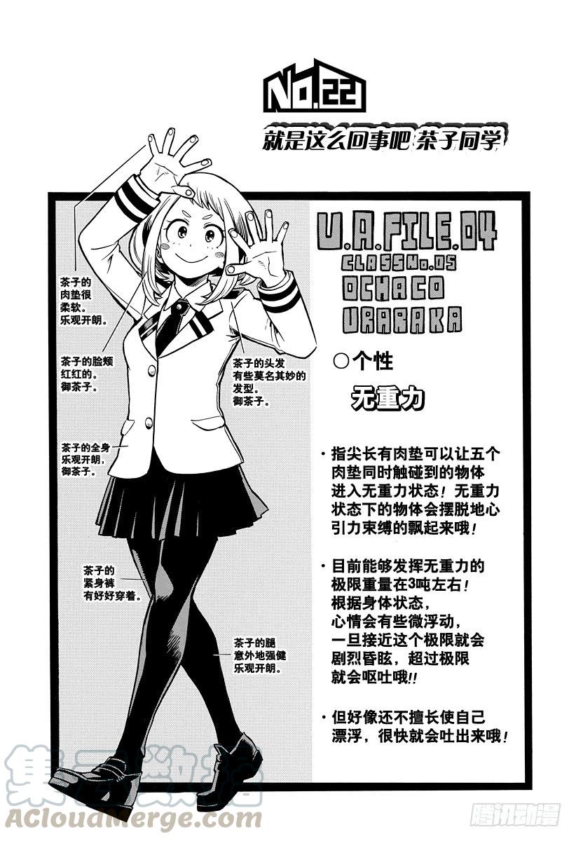 第22话 就是这么回事吧茶子同学0