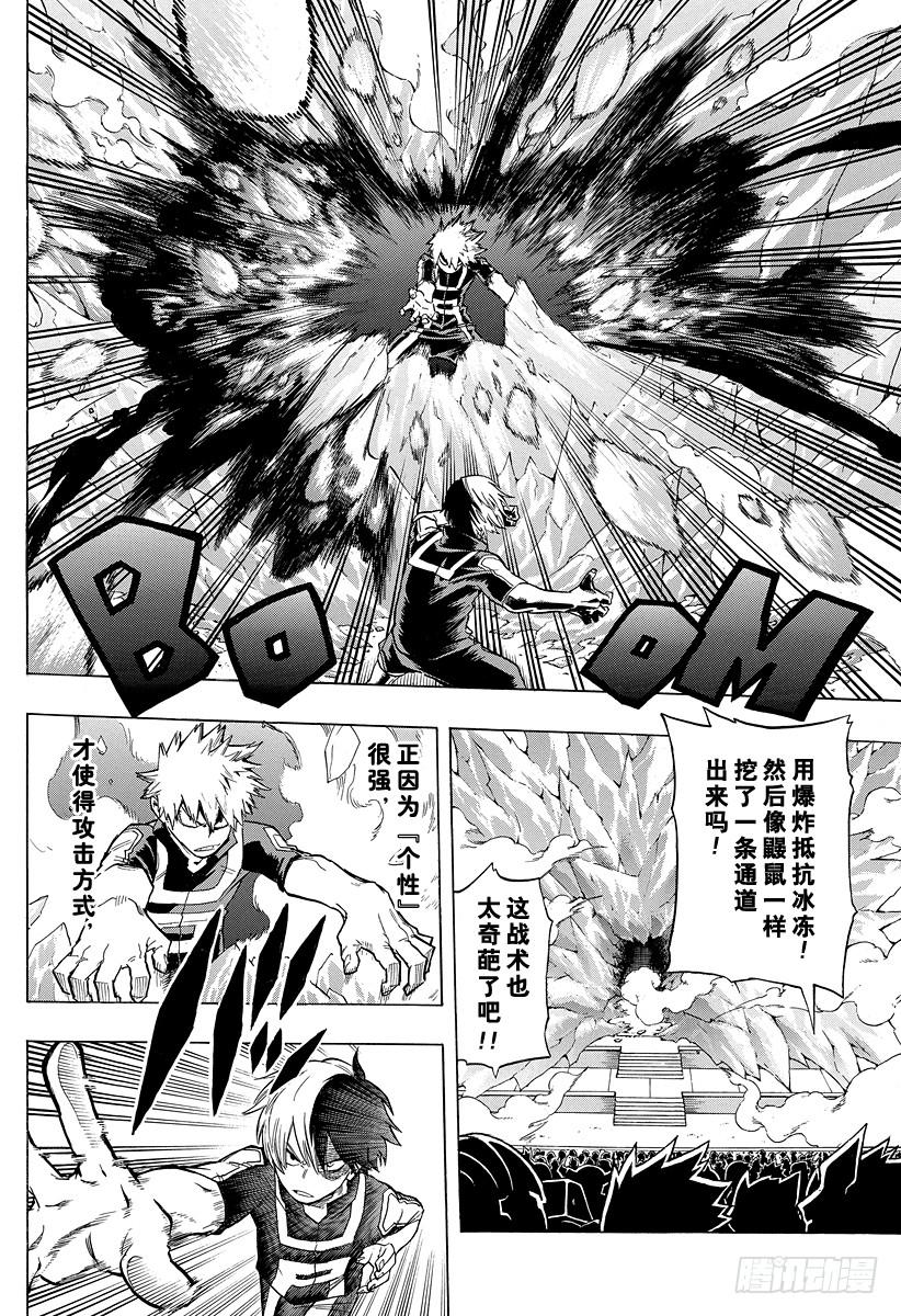 第43话 轰VS爆豪3
