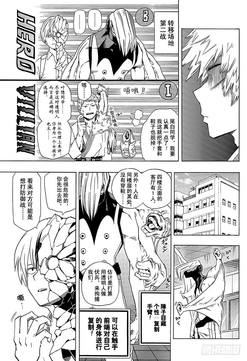 第11话 爆豪的，起跑线。4