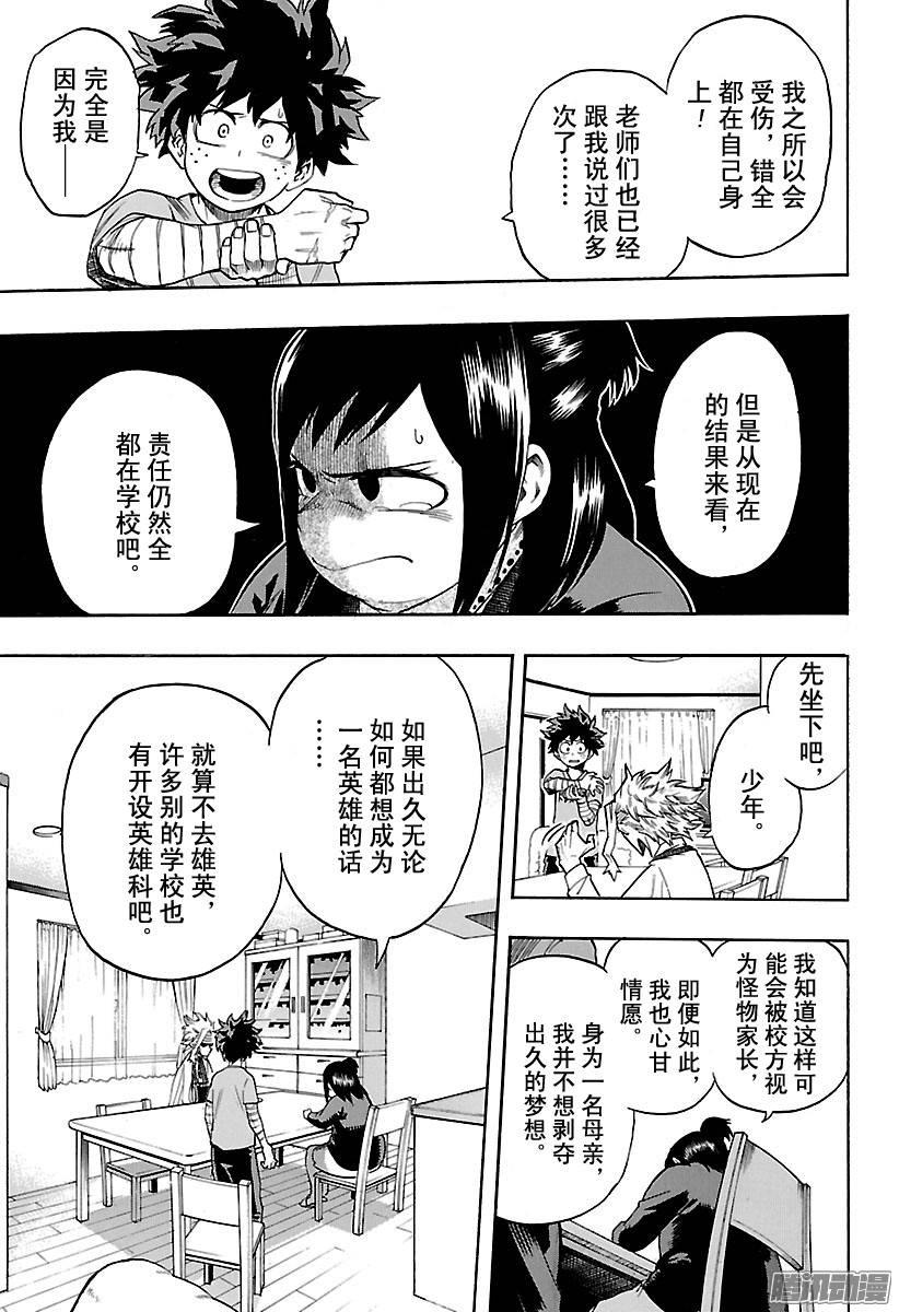 第97话 妈妈我就直说了2