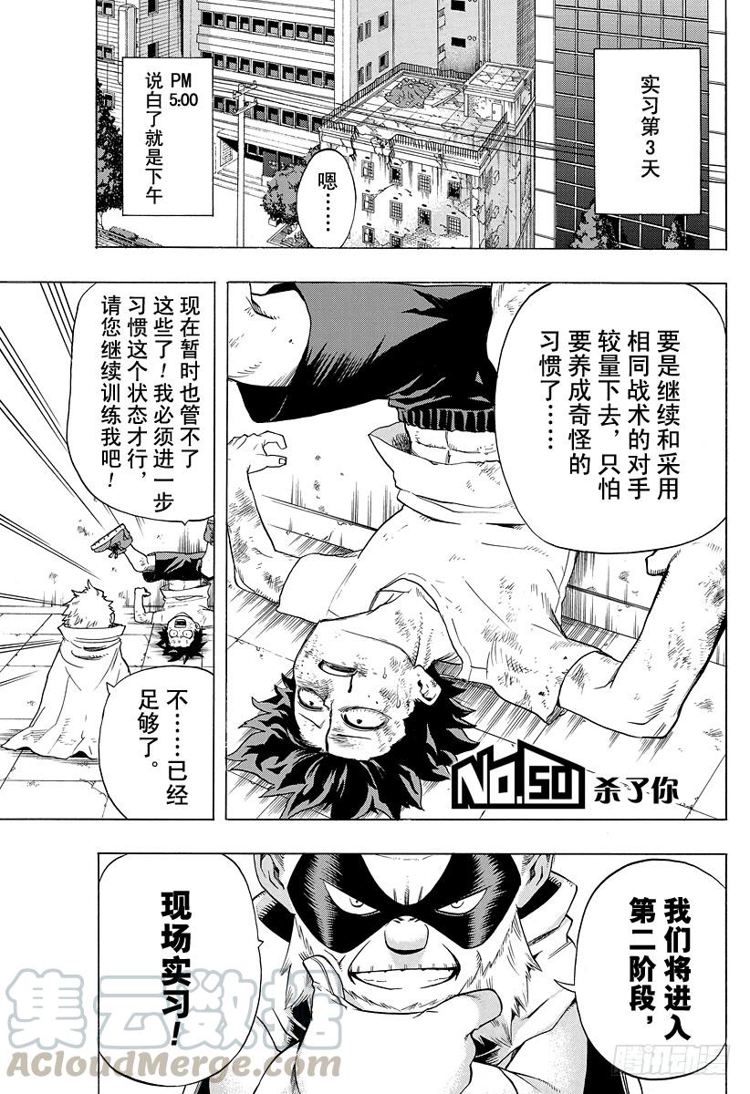 第50话 杀了你0