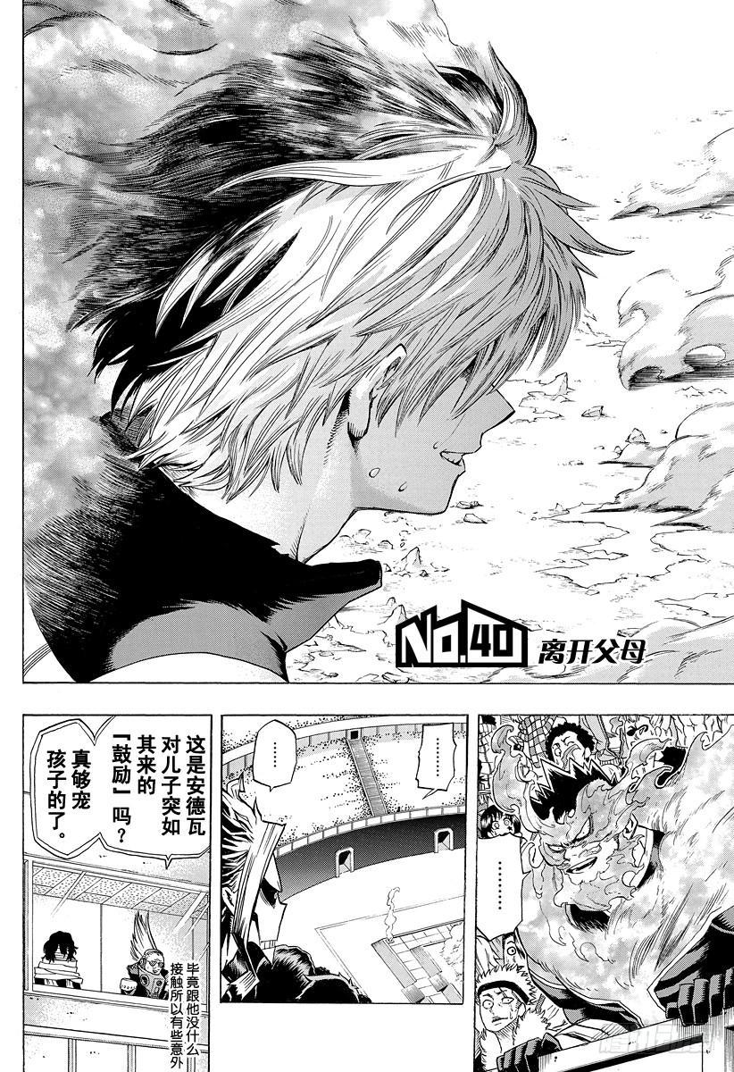 第40话 离开父母1