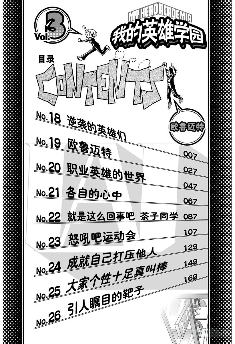 第18话 逆袭的英雄们4