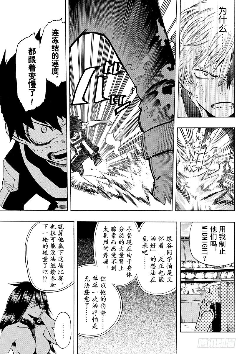 第39话 轰焦冻：原点4